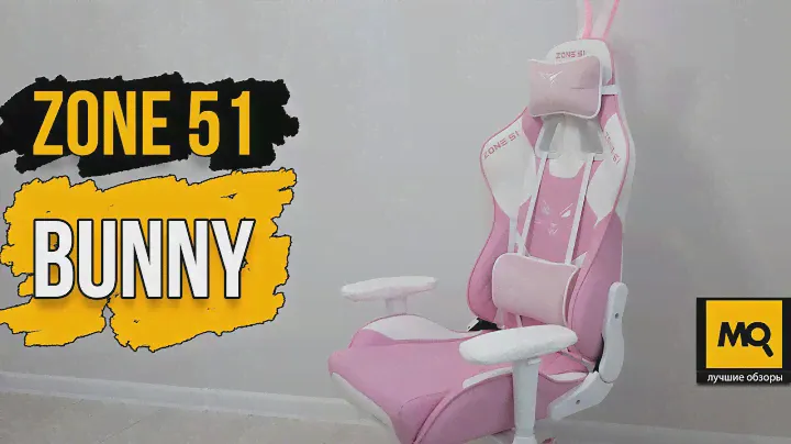 ZONE 51 Bunny обзор. Лучшее игровое кресло для девушек геймеров и блогеров