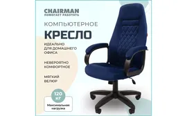 Компьютерное кресло CHAIRMAN HOME 951 ткань синий