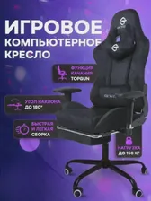 Игровое компьютерное кресло GT Racer 305F, черный