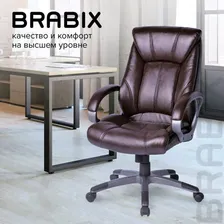 Компьютерное кресло BRABIX