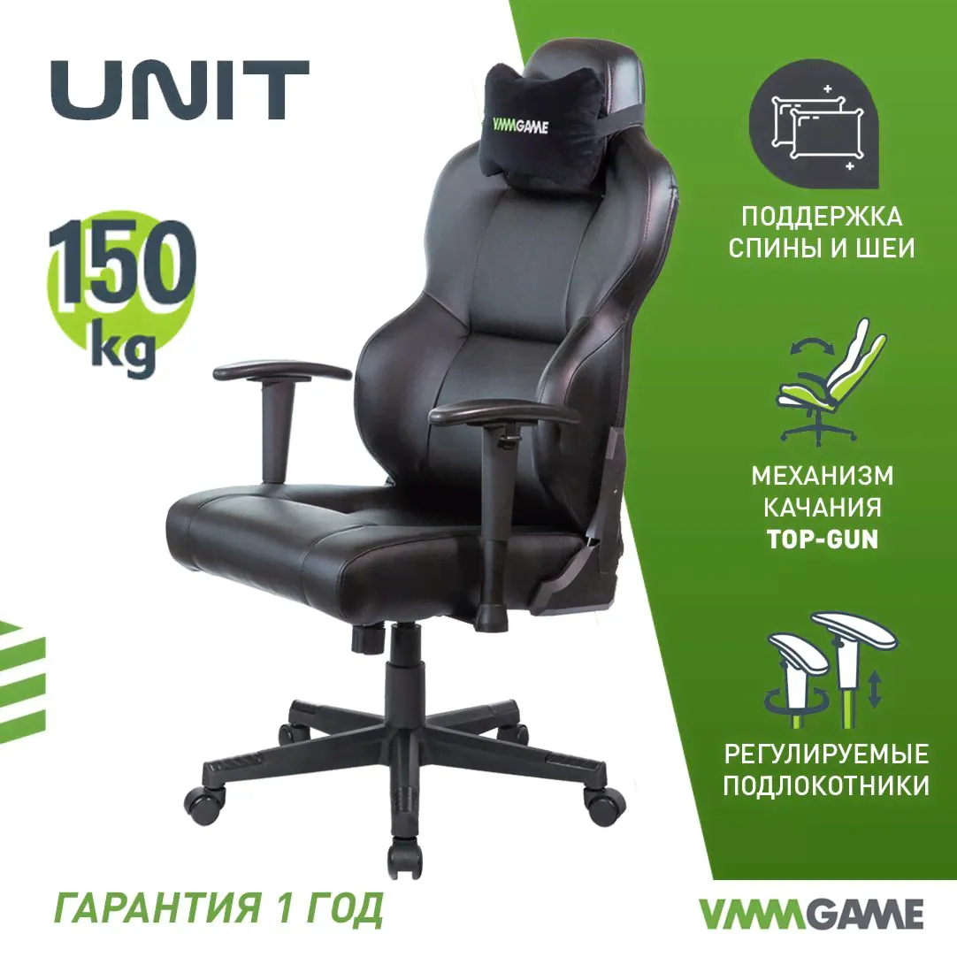 Игровое компьютерное кресло VMMGAME UNIT UPGRADE с регулируемой спинкой, кожа, Черный