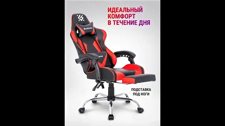Defender Игровое компьютерное кресло