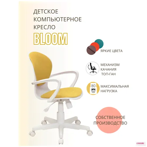 Детское компьютерное кресло Bloom, бирюзовое / Компьютерное кресло для ребёнка, школьника, подростка