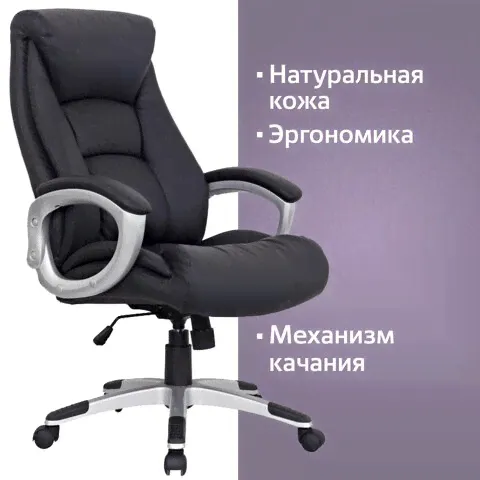 Компьютерное кресло из натуральной кожи BRABIX-2