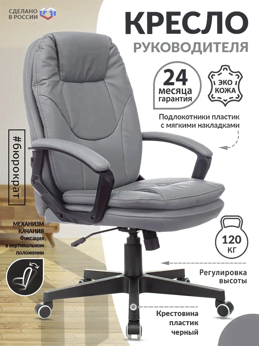 Кресло руководителя CH-868N серый, экокожа / Компьютерное кресло для директора, начальника, менеджера-0