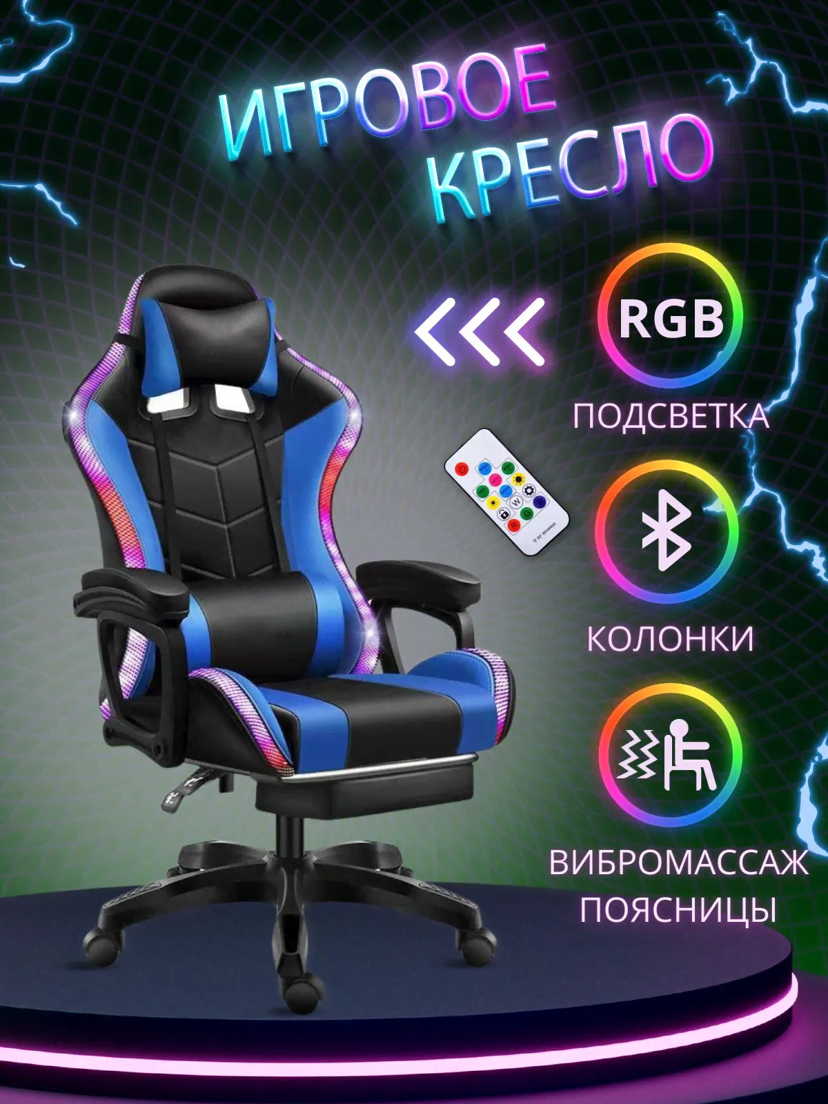 Jiqiao Игровое компьютерное кресло Игровое компьютерное кресло Jiqiao с RGB подсветкой, динамиками, массажером и подставкой для ног (красный с чёрным), Чёрно-синее-0
