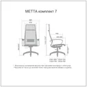 Metta Кресло метта Комплект 7 золотой ротанг/черный, хром (МЕТТА-7(MPRU)/подл.131/осн.003) компьютерное кресло