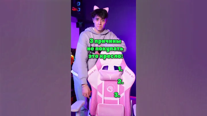 ЛУЧШЕЕ КРЕСЛО ДЛЯ ДЕВУШКИ ГЕЙМЕРА