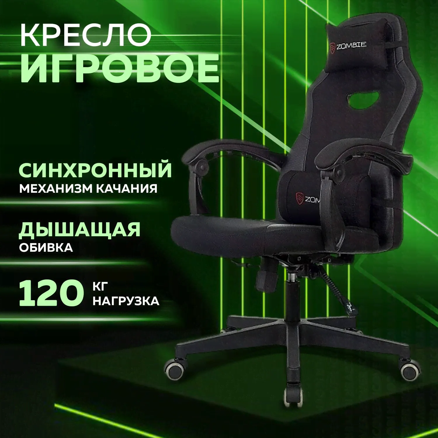 Компьютерное кресло игровое Бюрократ Zombie Cruiser (Black), кресло руководителя, кресло компьютерное детское, кресло компьютерное игровое ткань.