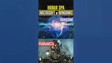 Тотальный КОНТРОЛЬ от Microsoft! Что готовит НОВАЯ ЭРА Windows?