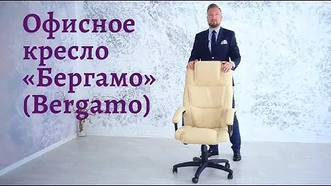 Кресло офисное TetChair «Бергамо» (Bergamo)
